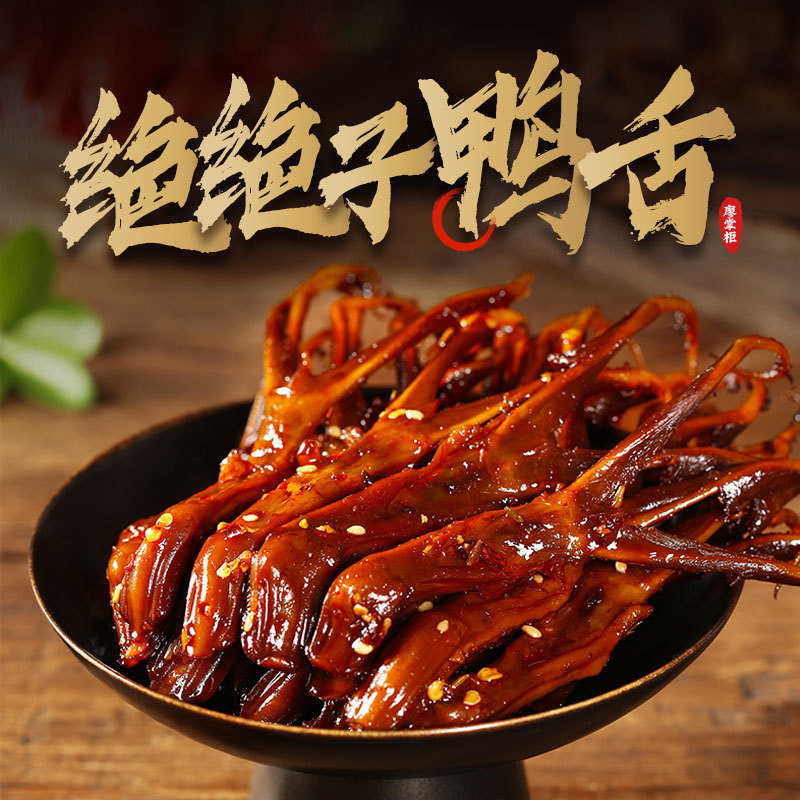 Shopkeeper Maotai Duck tongue 90g Spicy duck tongue Net Red leisure time snacks Office snacks
