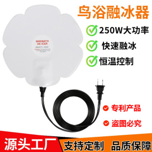 Cross-border bird bath ice melting device 250W bird drinking sink deicer constant temperature control heater bird bath ice melting device