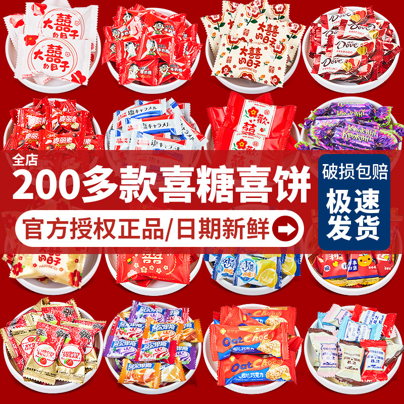 喜糖散装结婚订婚喜糖套餐含糖混合牛奶糖婚庆糖果巧克力