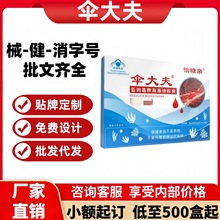 伞大夫蓝钥匙海藻铬胶囊官方正品旗舰店抖音快手同款厂家一件代发