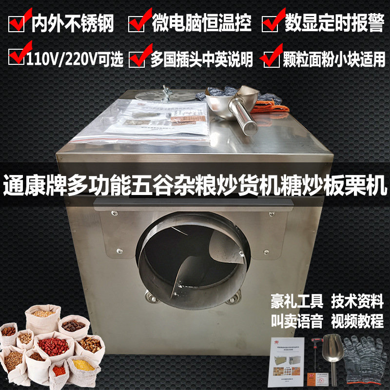 2025不锈钢炒货机主图05.jpg