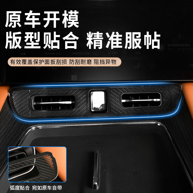Wenjie M8 中央制御空気出口保護カバー、ダストカバー、Wenjie 特別な改造インテリア用品アクセサリーに適しています。|undefined