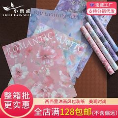 生花包装紙高級感シチリア油絵風包み花紙花屋資材花芸材料花束包装紙
