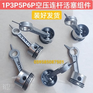 Direct-Connected Oil-Filled Air Compressor Accessories 1P3P4P5P6P Connecting Rod Piston Circlip Pin Ring Installed Assembly Assembly