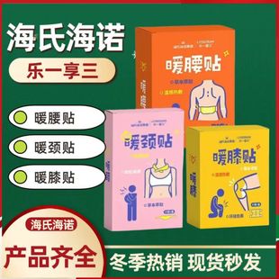 Heinold Heinuo Warms Knee Warming Waist Warming Cervical Vertebra Palace Warm Paste Self-heating Aunt Warm Paste Enjoy Three Warm Treasures