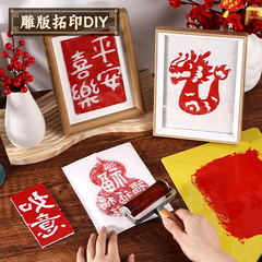 手作業diy版画年画拓印材料包彫刻版印刷テンプレートセット龍年新年印刷術