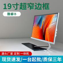 外贸新款19寸超窄边框批发定制电脑一体机商务办公家用学习台式机