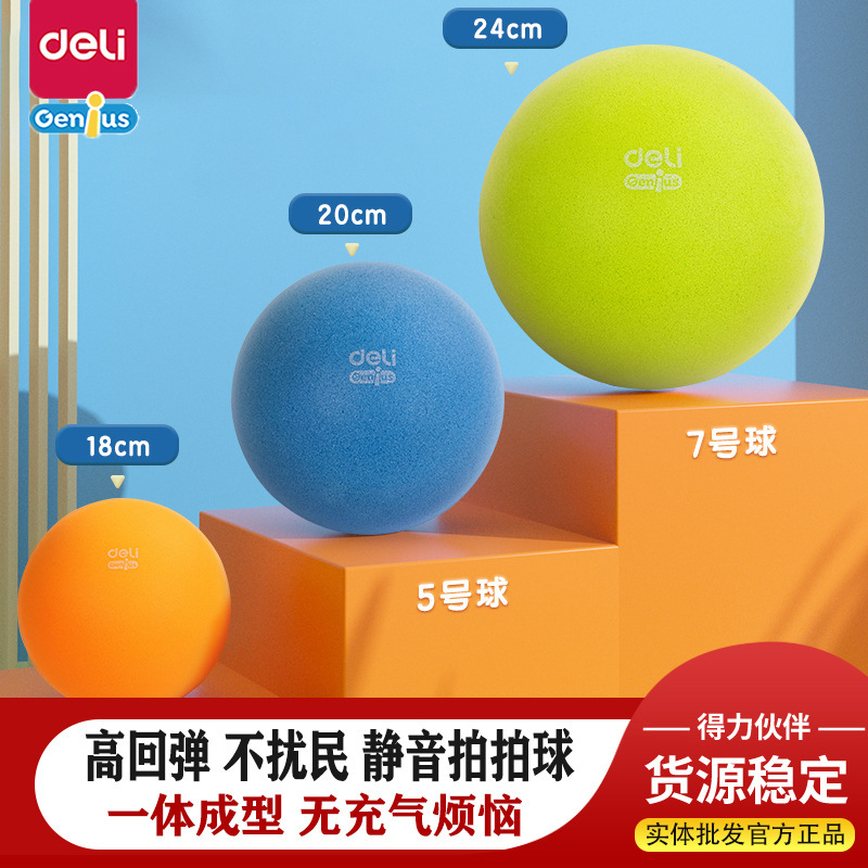 Deli YW122 mute racket ball children's indoor training sports toys No.7 No.5 kindergarten light sound ball Deli YW122 mute racket ball children's indoor training sports toys No.7 No.5 kindergarten light sound ball