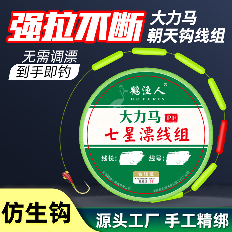 Chao Tian Hook Dali Ma Seven-Star Float Fishing Line Set with Cylindrical Float, Rose Red Gold Seven-Star Float Bean Pe Line for Fishing