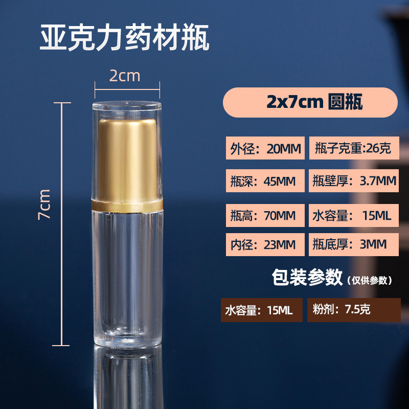 厂家现货食品级亚克力小瓶子虫草粉剂胶囊瓶保健品瓶子|undefined
