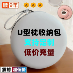 在庫ありU字型枕収納ボックス、丸型EVAジッパーバッグ、低反発枕、旅行用ポータブルEVAボックス