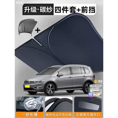 Curtains, Light-Blocking and Heat-Insulating Screens for | Car curtains - touran-l-4-pieces-full-car-titanium-silver-front-guard-upgraded-to-5d-thickened-carbon-yarn-free-citronella-gel