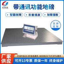 1T电子地磅2t电子磅秤3吨平台秤PorfibusDP总线通讯多种功能选配