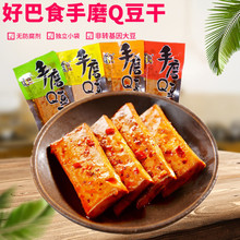 好巴食手磨Q豆干南溪豆腐干四川特产小零食小包装整箱囤货小吃