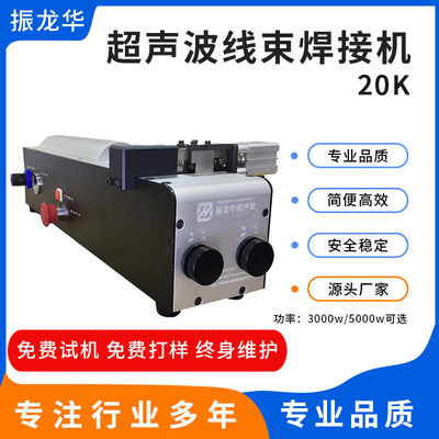 3000W 20k原装超声波设备 铜铝线材焊接 成型多线焊接 线束焊接机|ru