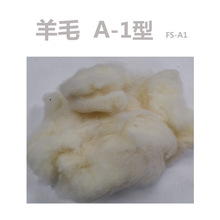 现货 粗梳 精梳 羊毛原料 羊绒  纺织 无纺 羊毛毡 约100公斤每包