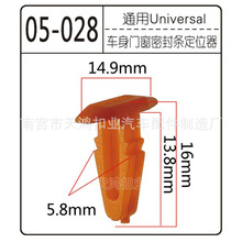 YT0282适用于雪铁龙汽车密封条钉以及生产销售各种汽车卡扣及配件