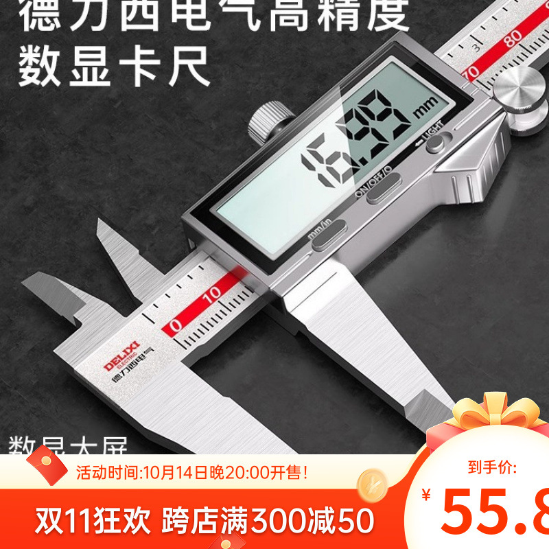 德力西电气电子游标卡尺高精度数显工业级小型文玩高深度油标尚趁