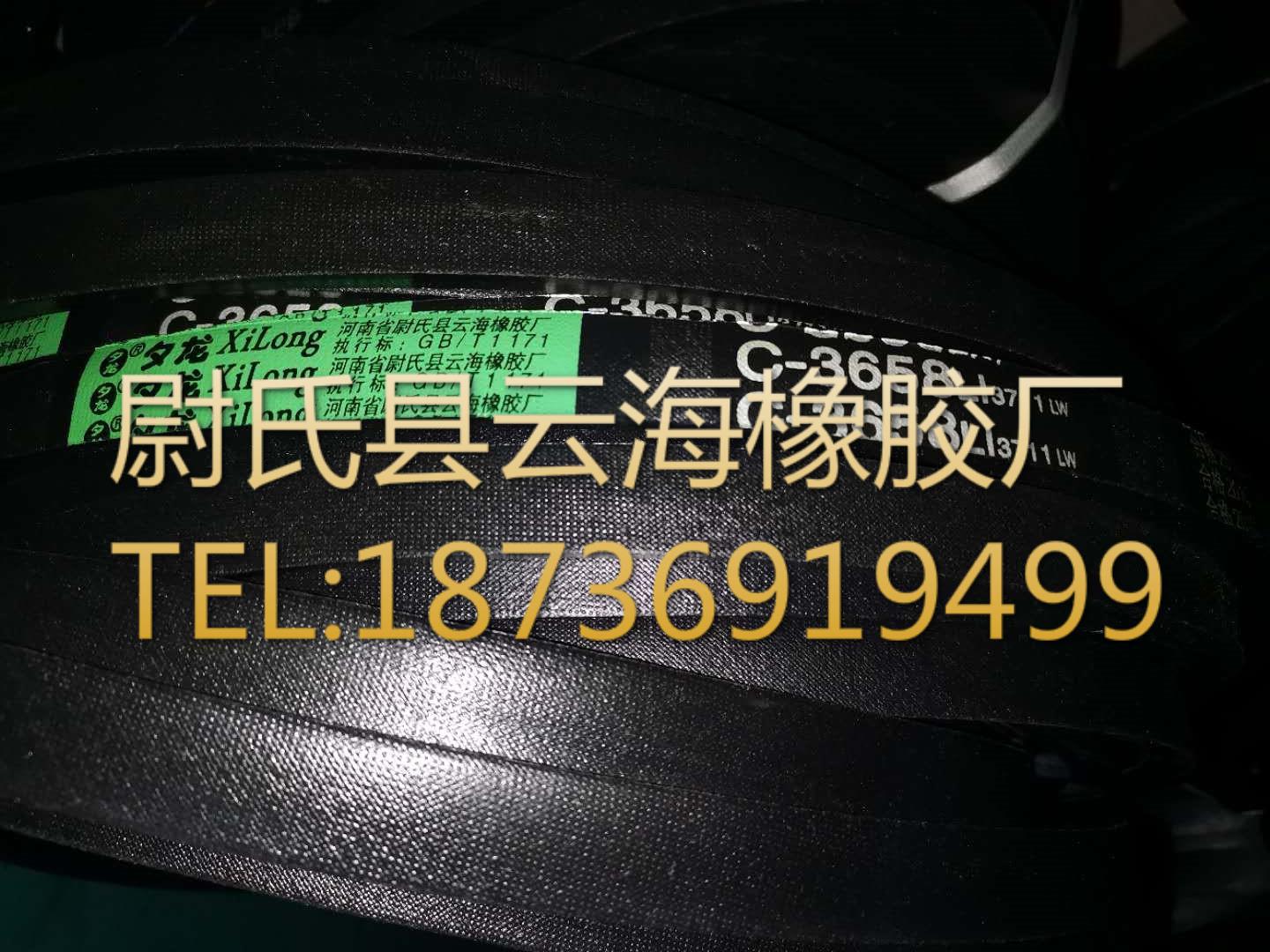 C-3658普通V带 C型三角带 机械设备用三角带 矿山设备用C型三角带
