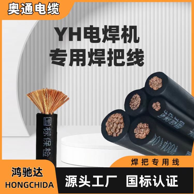 YH国标纯铜焊把线 25平方焊机线铜芯电焊线