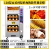 Roasted pear machine_128 vertical electric heating model + with warming cabinet