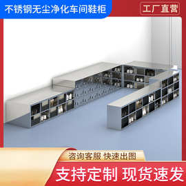 鞋柜无尘车间304不锈钢员工换鞋凳实验室单双面带门换鞋柜