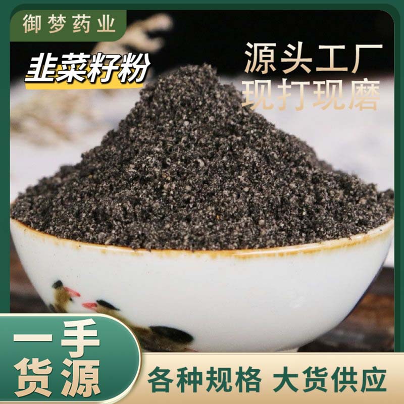 韭菜籽粉中药材批发现磨韭菜籽粉 一手货源正品韭菜籽粉