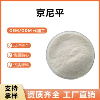 京尼平CAS6902-77-8格尼泊素 Genipin 栀子提取物纹身膏原料现货