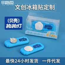 辛巴日记贝壳拍拍灯冰箱贴海胆照明夜晚伴睡氛围感应夜灯led灯