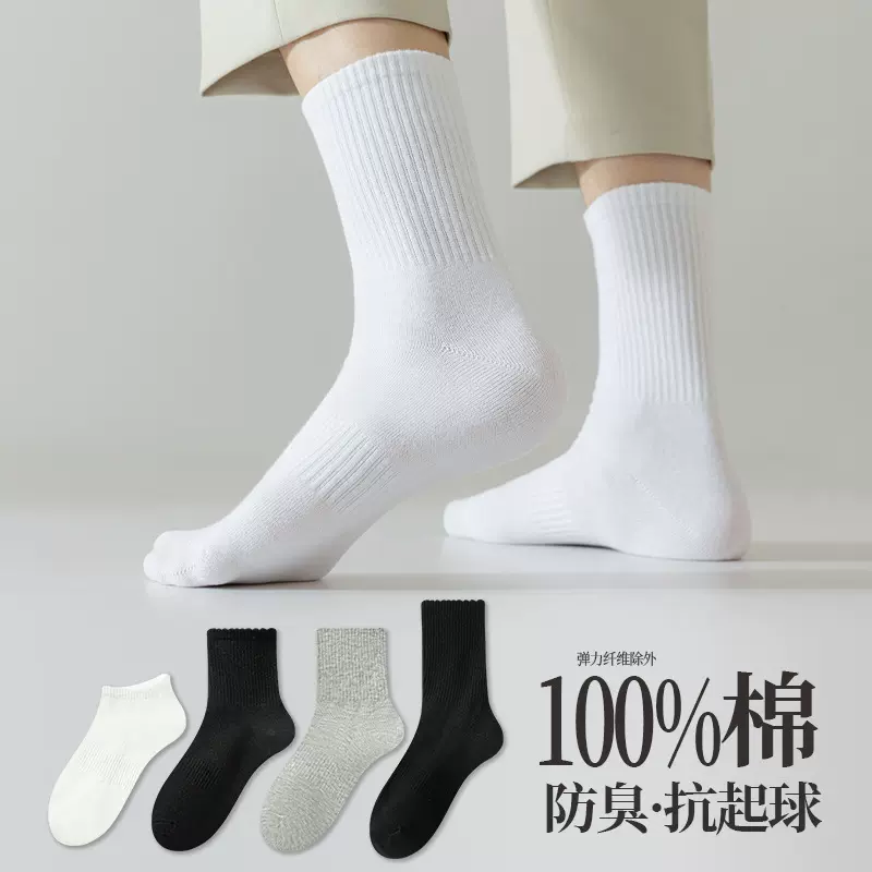 袜子纯棉男士春夏短袜吸汗防臭透气新疆棉秋季中筒袜全棉男袜批发