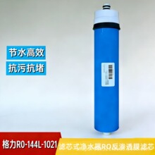 ����R0-144L-1021��оʽ��ˮ��RO����͸Ĥ��о