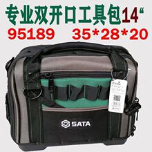 世达（SATA） 工具包 多功能维修水电工 专业双开口工具包