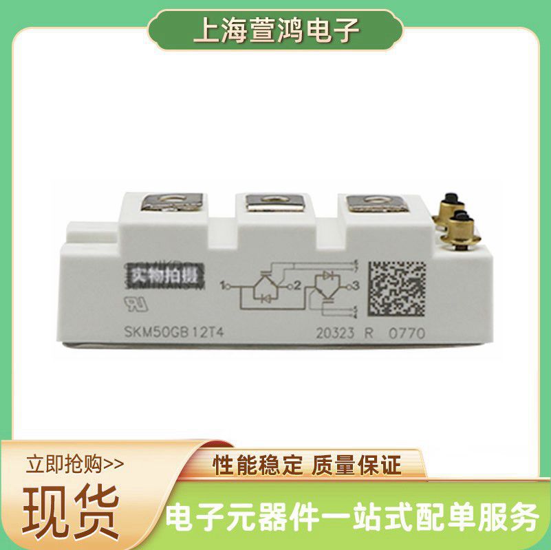 SKM50GB12T4  原装进口功率IGBT模块驱动芯片电子元器件