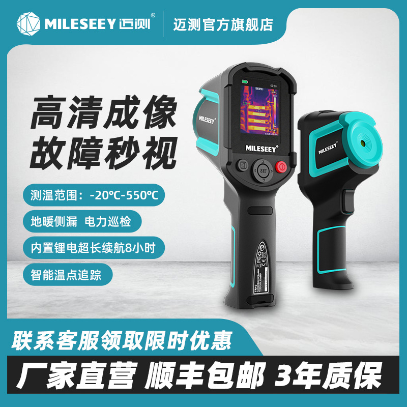 迈测TR10红外热成像测温仪手持式热成像仪地暖电路板温度检测器