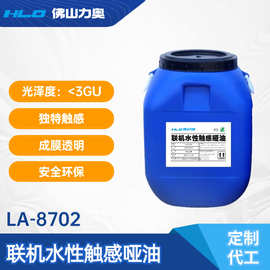 联机水性触感哑油高档包装盒印刷用触感油哑油附着力强低voc