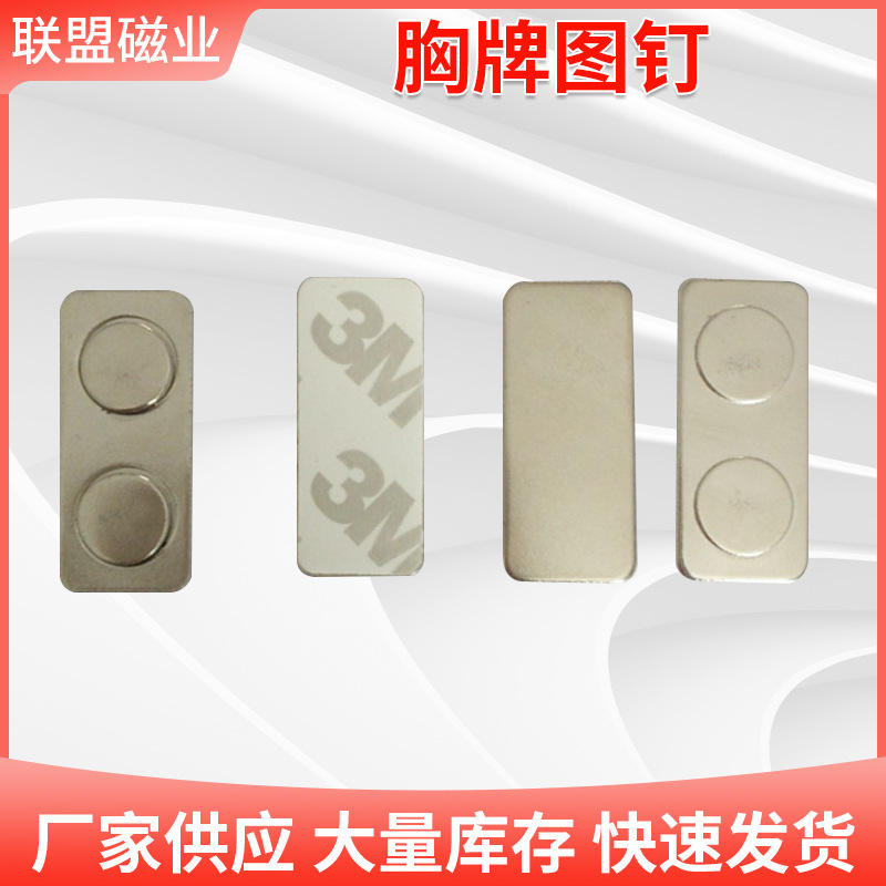 亚克力徽章磁扣 ABS型塑料胸牌磁铁33*13现货 MAGNETIG徽章磁铁