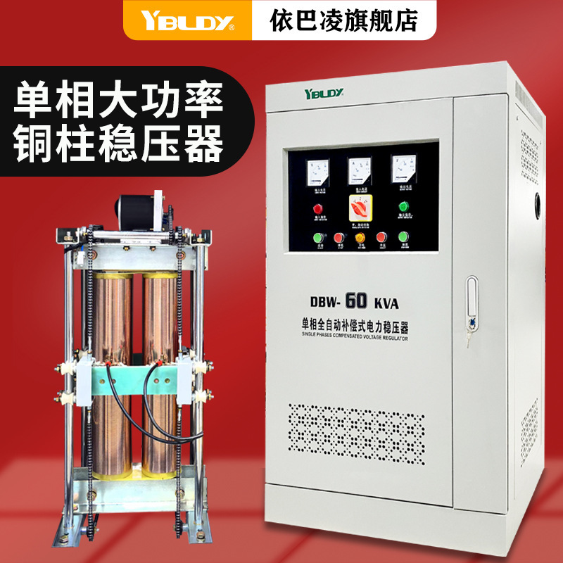 Single-Phase High-Power Voltage Regulator Dbw Industrial Fully Automatic Copper Column Type 220V100Kw300Kva Power Supply Adjustable