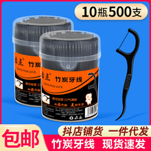 齿点批发圆瓶装500支超细竹炭牙线棒口腔护理清洁现货速发包邮