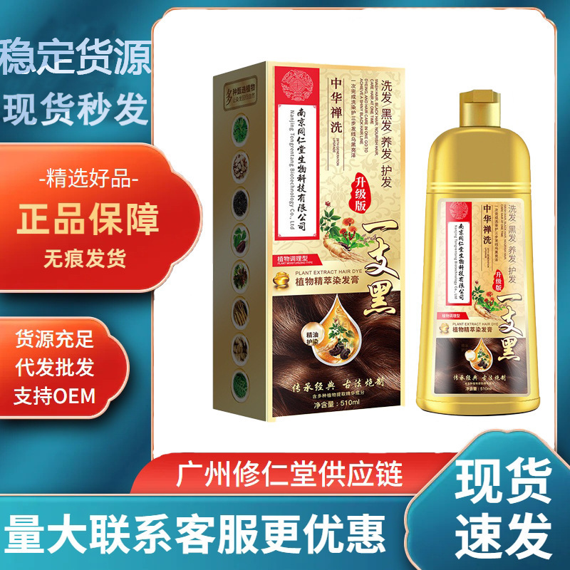 南京銅仁堂黒髪染め植物エッセンス染毛剤は頭皮にくっつかず、自宅で髪を染めることができます。|undefined