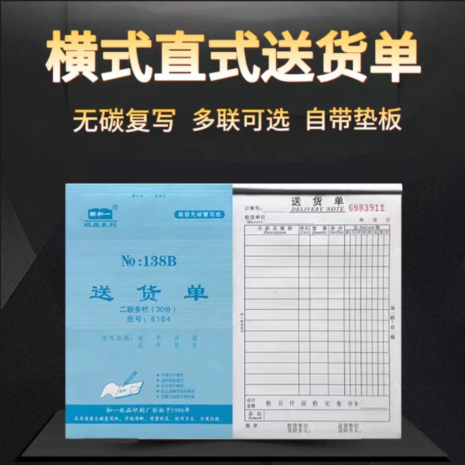 Xinheyi 138B Blue Cover Delivery Note, Various Specifications, Horizontal/Vertical Format, Two/Three-Part Carbonless Copy Paper with Backing Sheet