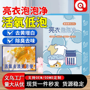 Bright Clothes Bubble Cleaner for Mothers and Babies, Long-Lasting Family Deep Eco-Friendly Stain Removal, Brightening, Anti-Yellowing Instant Cleaning Care Agent