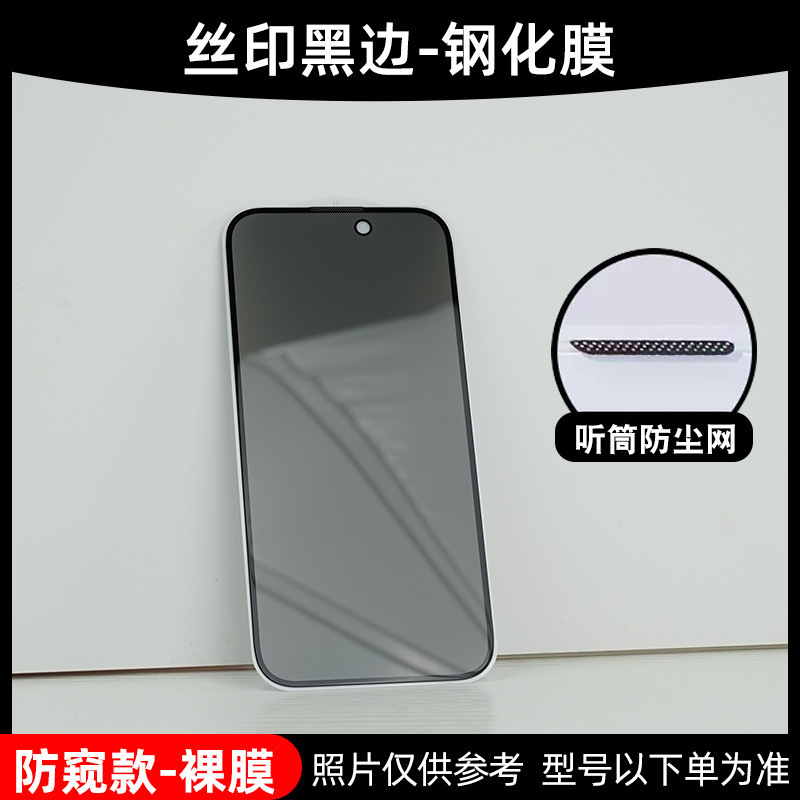 Apple 16Promax 強化フィルムのぞき見防止 360 度 iPhone15/14 携帯電話つや消しフルスクリーン保護フィルムに適しています。|undefined
