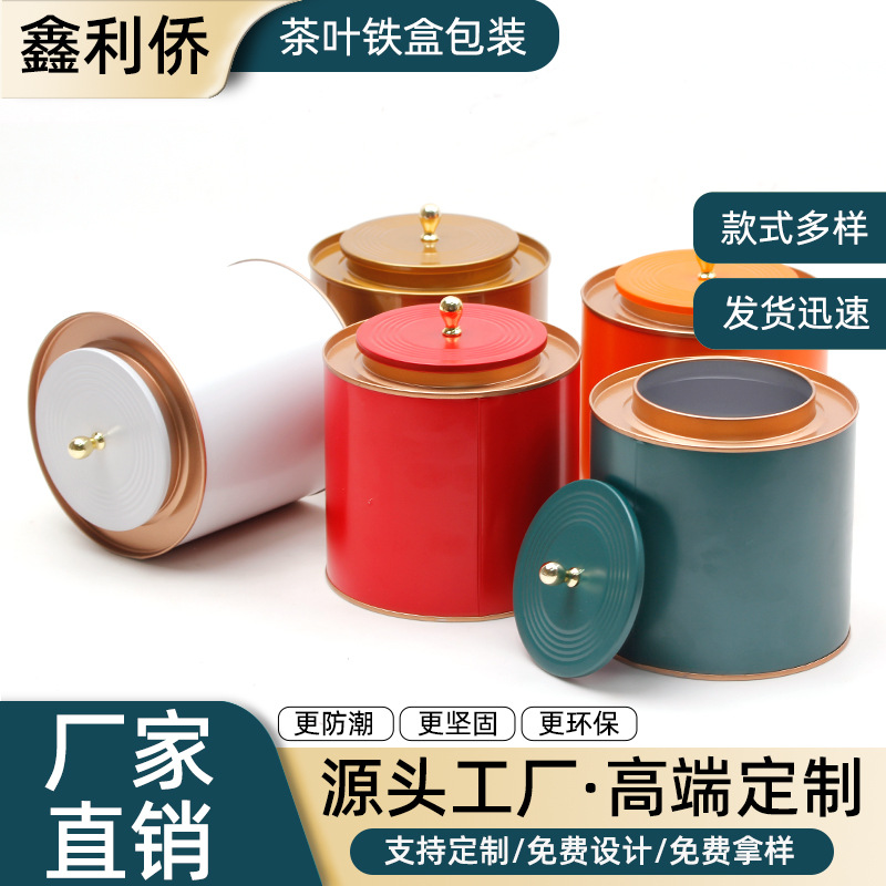 通用小提盖圆罐铁观音金骏眉正山小种半斤250g小提手盖子茶叶铁罐