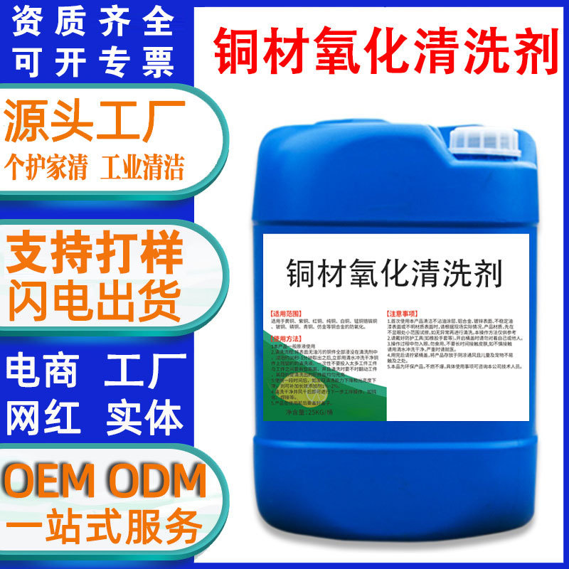 Customized Copper Rust Removal Cleaning Agent Copper Deoxidation Renovation Polishing Treatment Liquid Brass Parts Copper Pipe Pickling Water