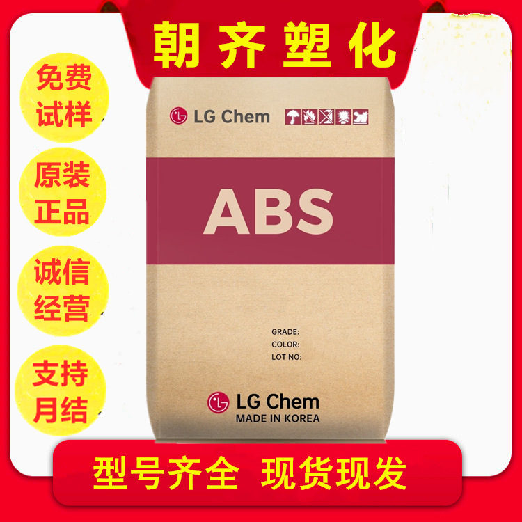 ABS LG化学 AF-312C 阻燃级 防火级 家电部件 电气应用 塑胶原料