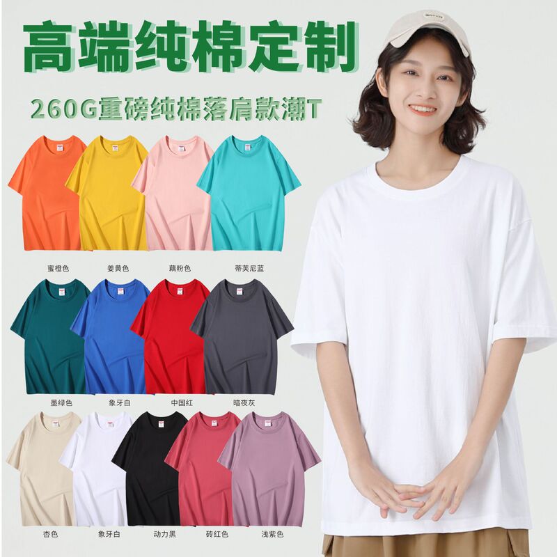 Factory Direct Sales 260g Pure Cotton Off-Shoulder T-Shirt Thickeneded Pure Color Short-Sleeved Custom Cultural Shirt Casual T-Shirt Loose
