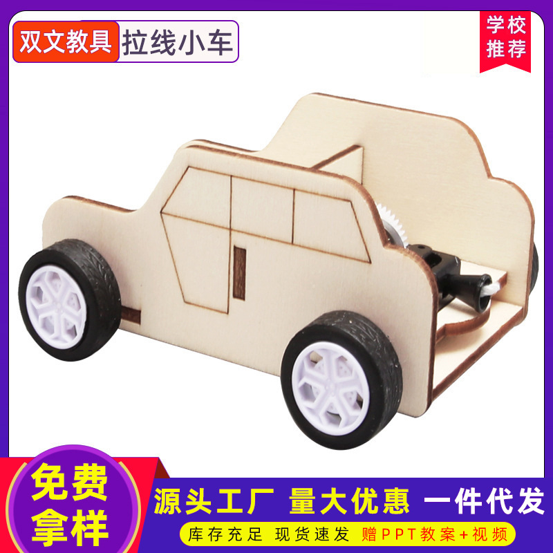 Los niños educativos de la escuela primaria estudiante juguete cable trolley herramienta carro kindergarten regalo hecho a mano material de regalo de bricolaje