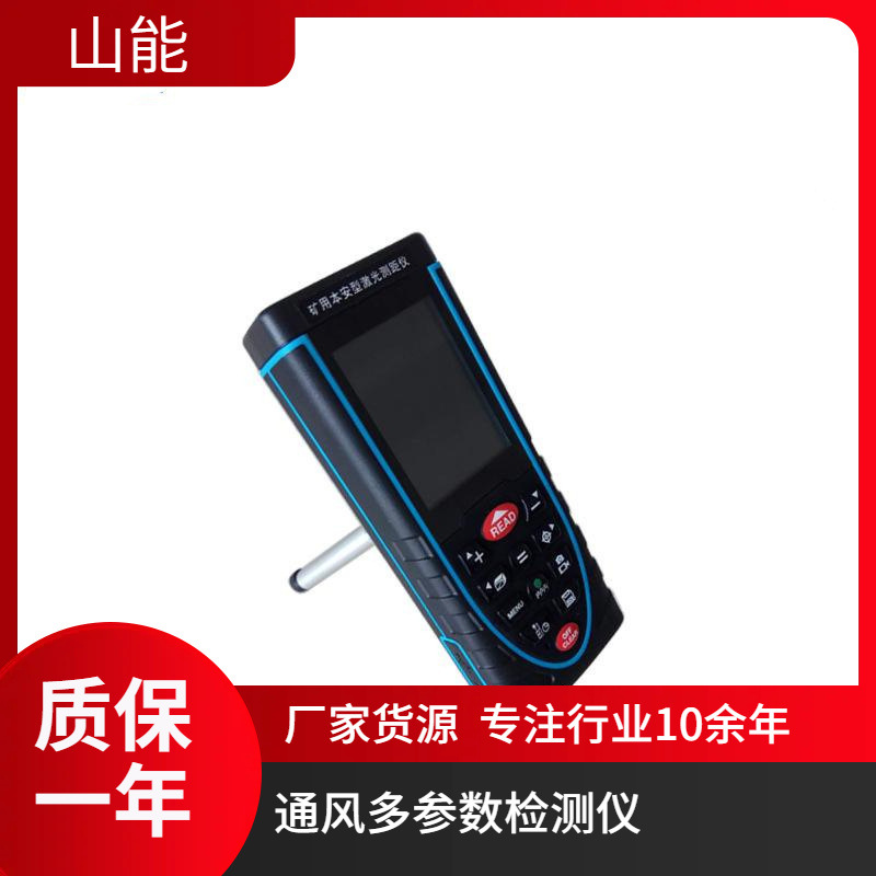 山能供应JFY-4矿井通风多参数检测仪 矿井测气体仪器 性能稳定