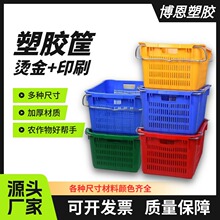 大号塑料周转筐带铁耳加厚胶箩筐塑胶铁耳萝水果冷链箩筐周转箱框