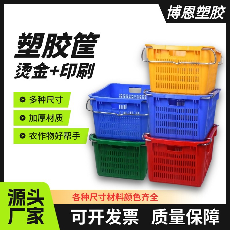 大号塑料周转筐带铁耳加厚胶箩筐塑胶铁耳萝水果冷链箩筐周转箱框